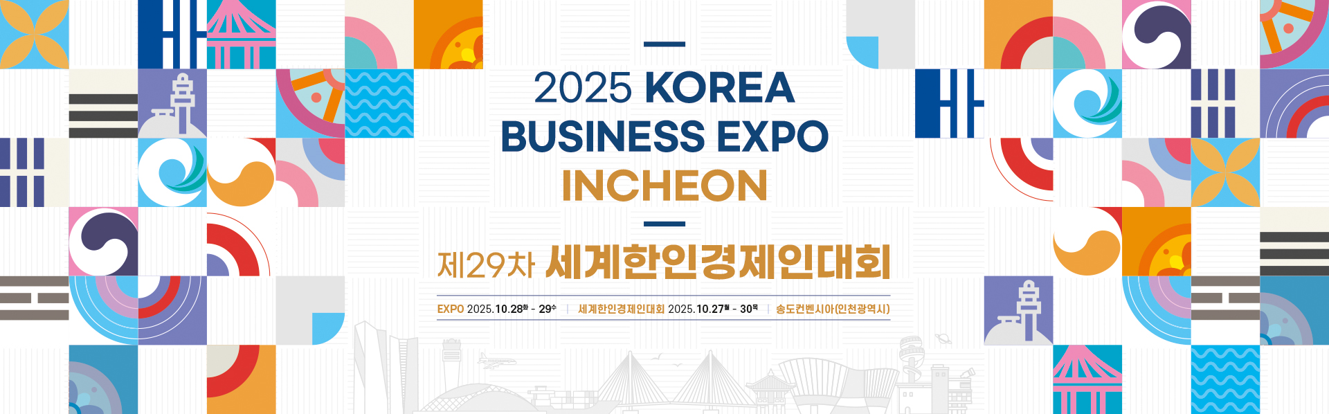 제29차 세계한인경제인대회